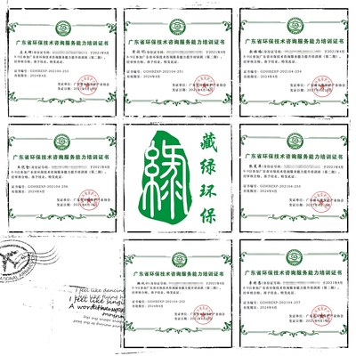 喜訊！我司七名員工榮獲廣東省環(huán)保技術(shù)咨詢服務(wù)能力培訓(xùn)證書(shū)，專業(yè)能力再獲權(quán)威認(rèn)證